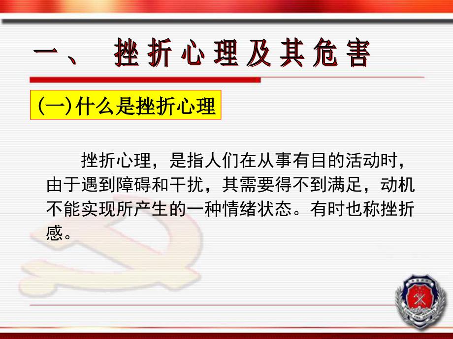 心理教育：人生道路本坎坷遇到挫折莫气馁_第3页