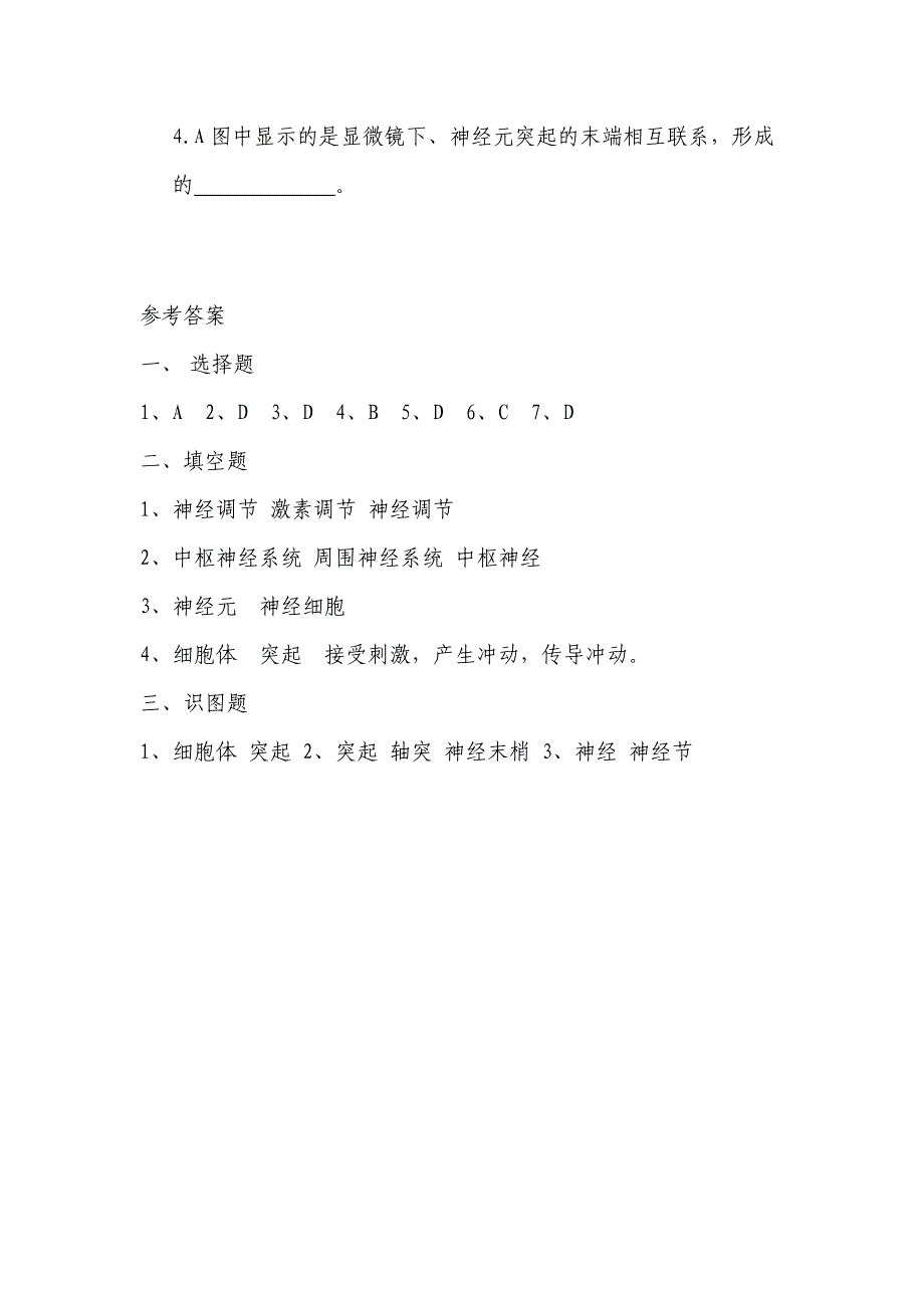 第二节神经系统的组成习题1_第3页