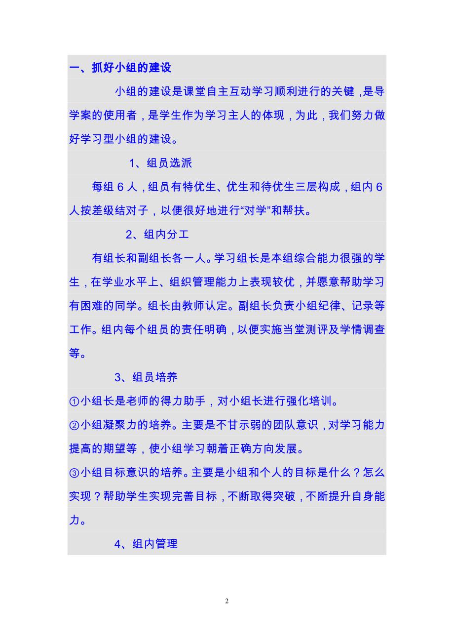 开发区广州路小学“自主互动式课堂教学模式”_第2页