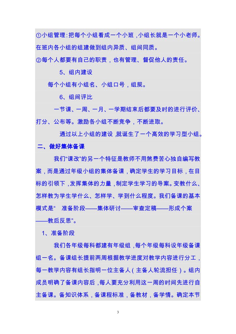 开发区广州路小学“自主互动式课堂教学模式”_第3页