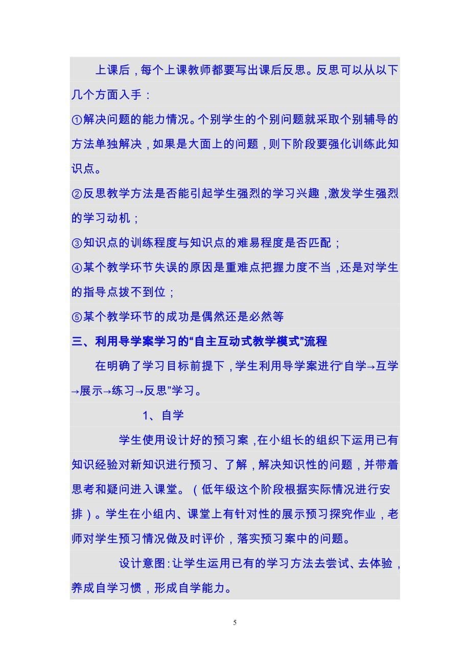 开发区广州路小学“自主互动式课堂教学模式”_第5页