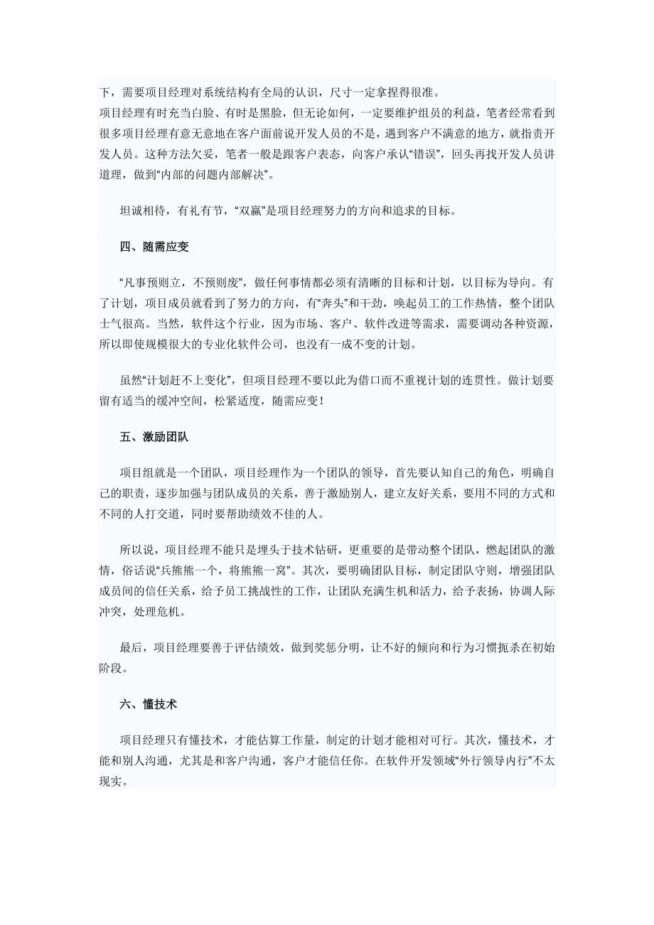 项目经理必须具备的几项能力_第3页