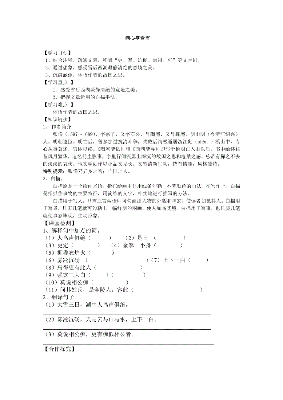 湖心亭看雪导学案--公开课_第1页