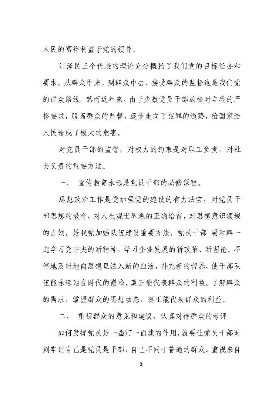 充分发挥职工群众的监督作用,落实从严治国党从严治政的方针_第2页