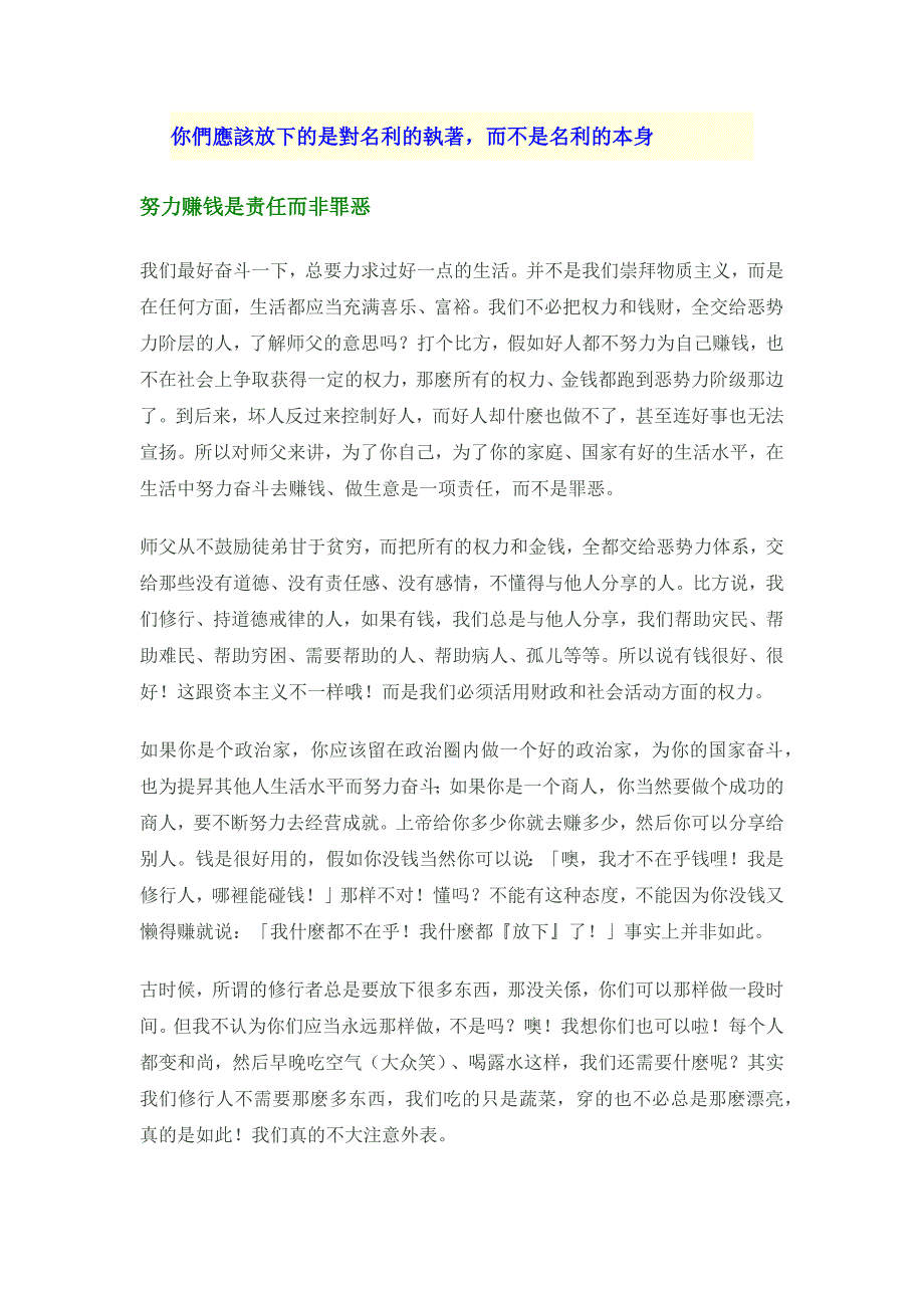 [转帖]金钱与权力：应该放下的是对名利的执着,而不是名利本身 ZT_第2页