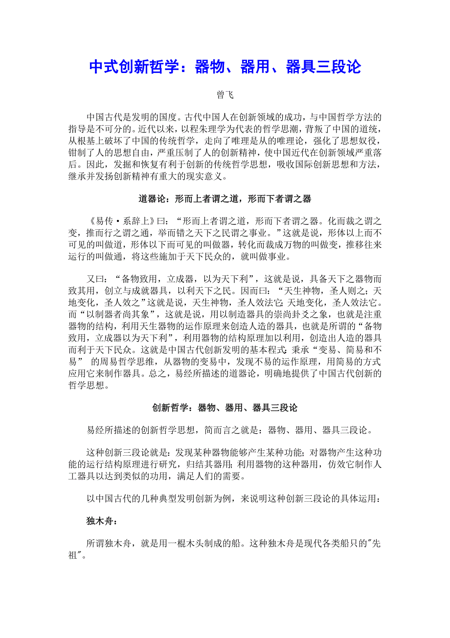 中式创新哲学：器物、器用、器具三段论_第1页