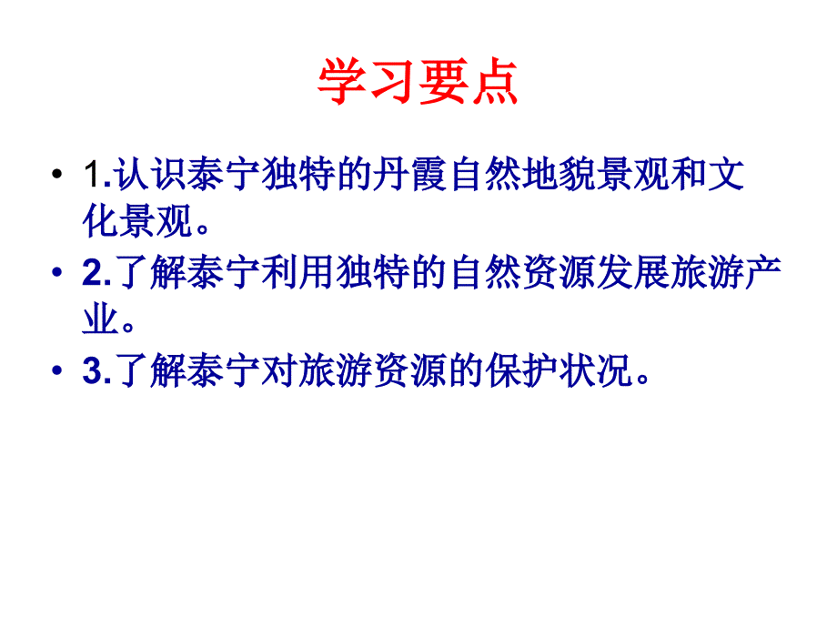 中图版七年级地理《福建省泰宁县》_第2页