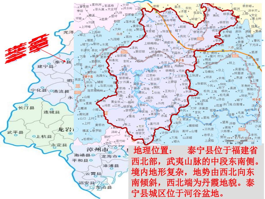 中图版七年级地理《福建省泰宁县》_第3页