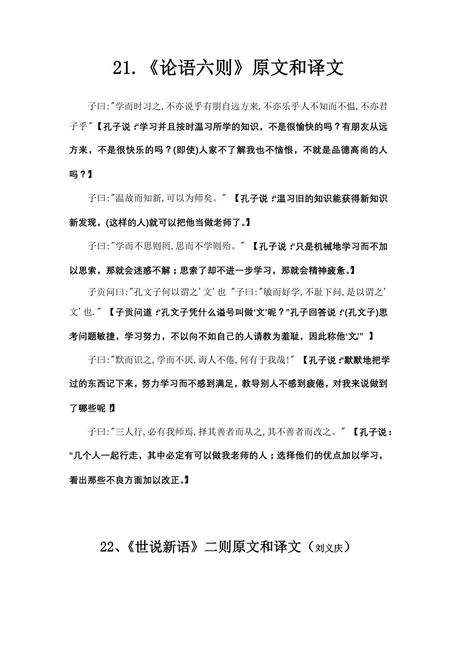 (7.上)第六单元古文原文和翻译_第1页