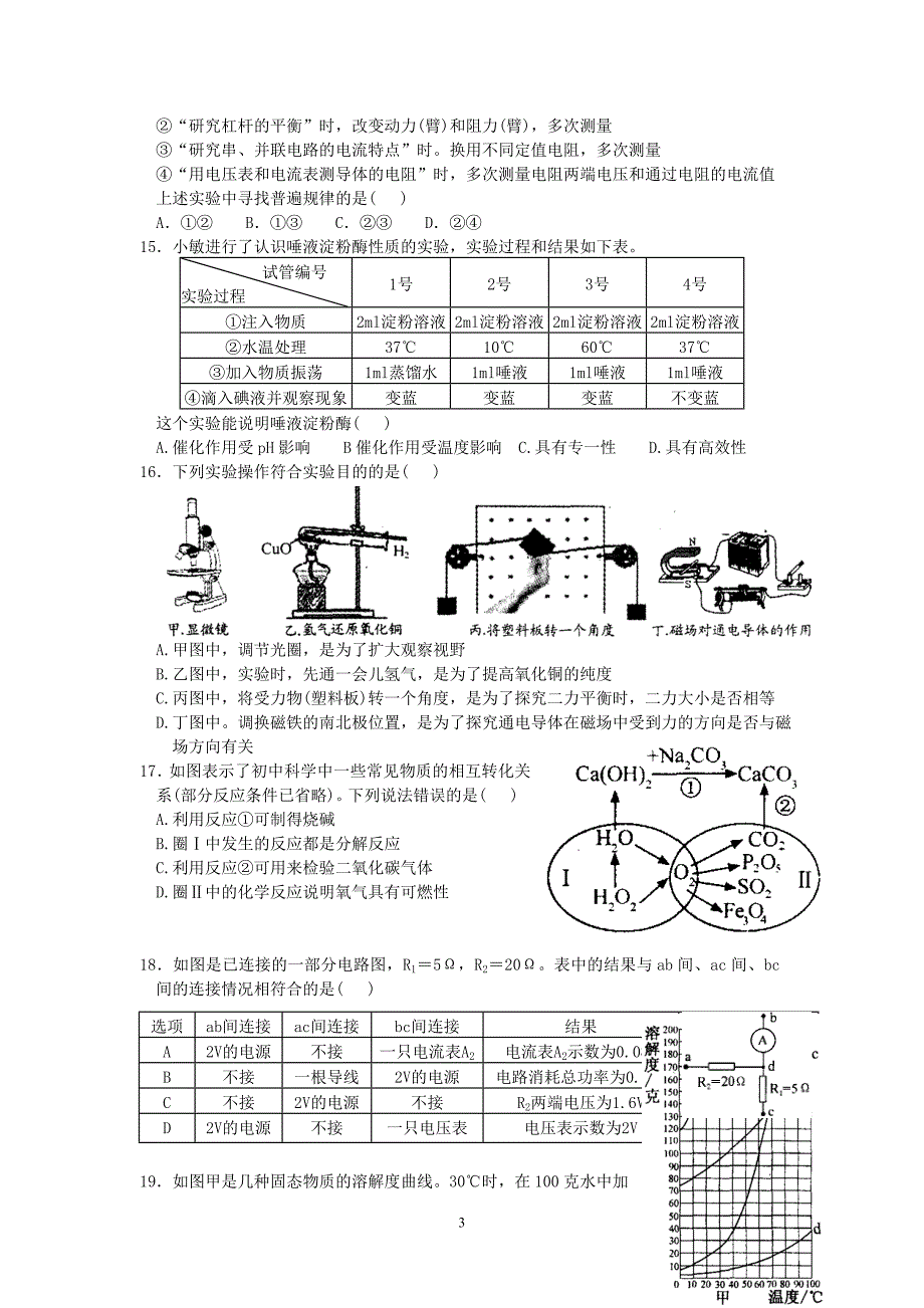 绍兴市初中毕业生学业考试科学试卷_第3页