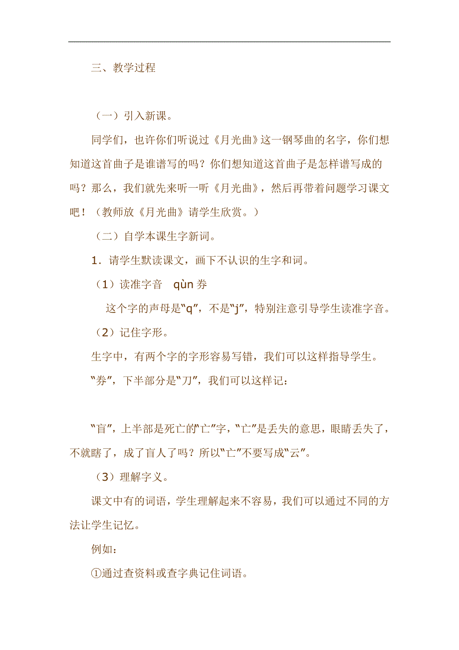 新课标小学语文六年级上册26“月光曲”教学的设计和教后反思_第2页