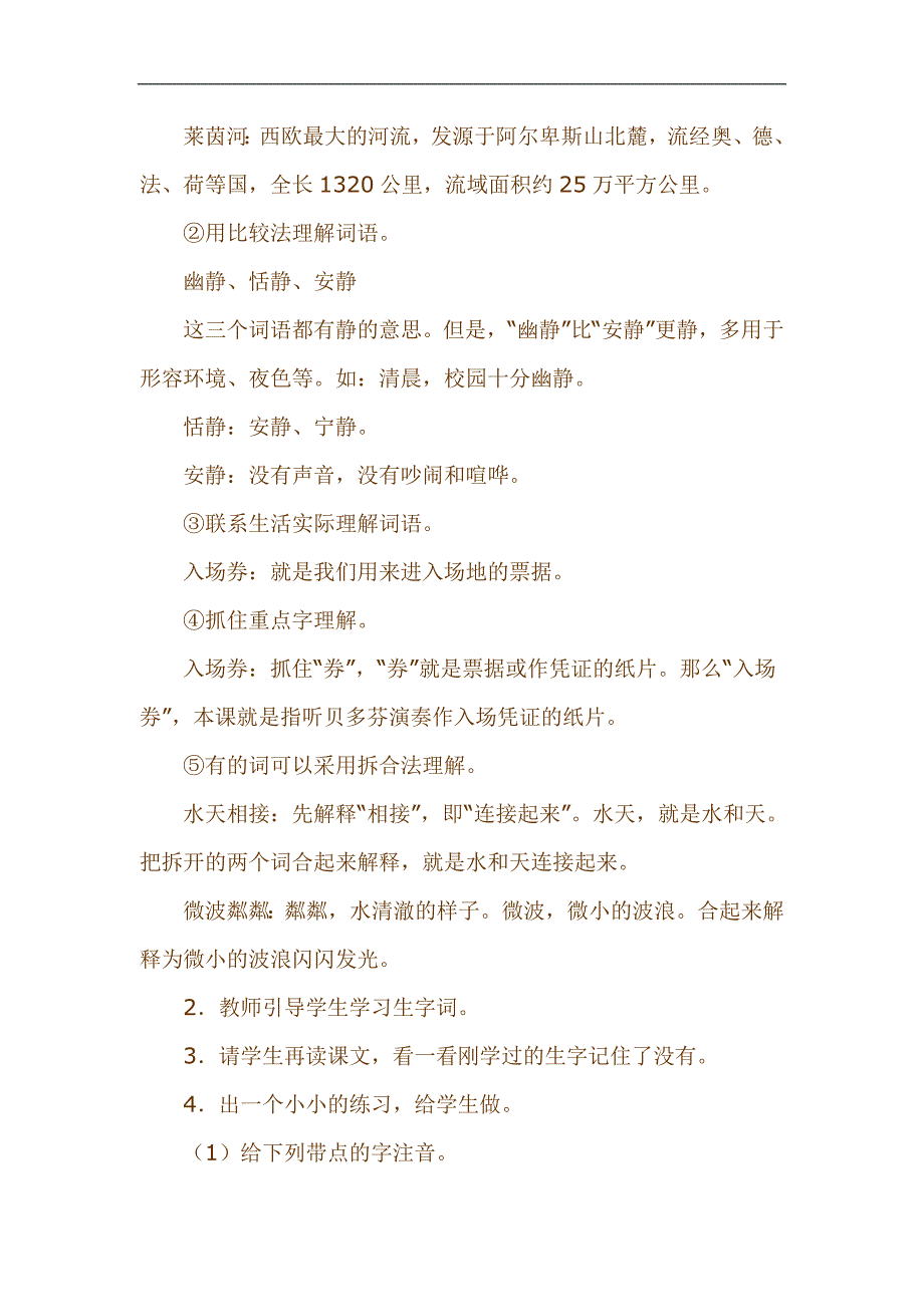 新课标小学语文六年级上册26“月光曲”教学的设计和教后反思_第3页