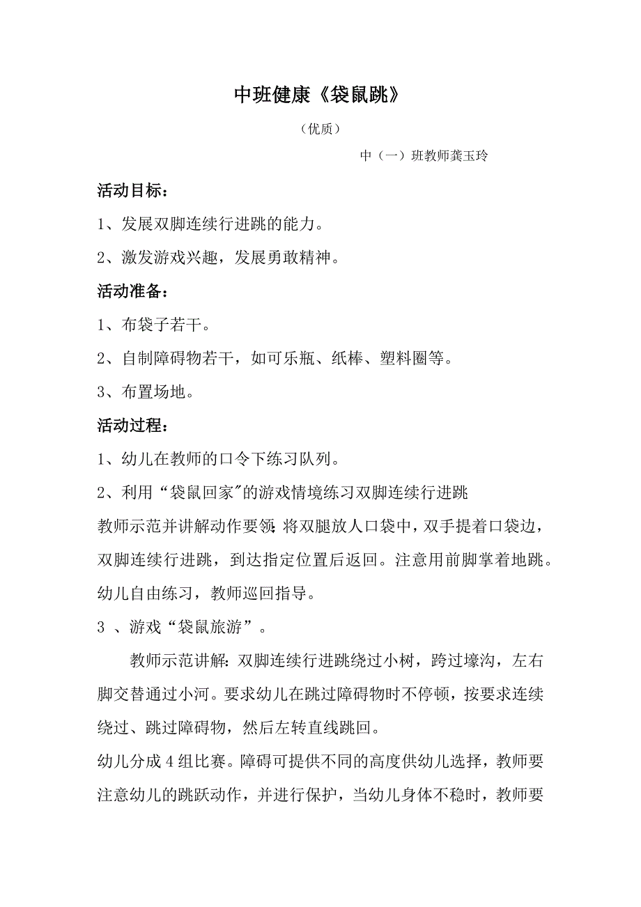 中班健康教案《袋鼠跳》（优质）_第1页