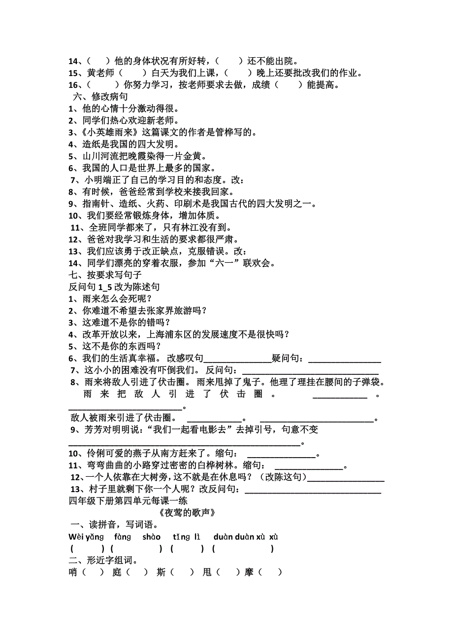 小学四年级第四单元复习资料及测试题_第2页