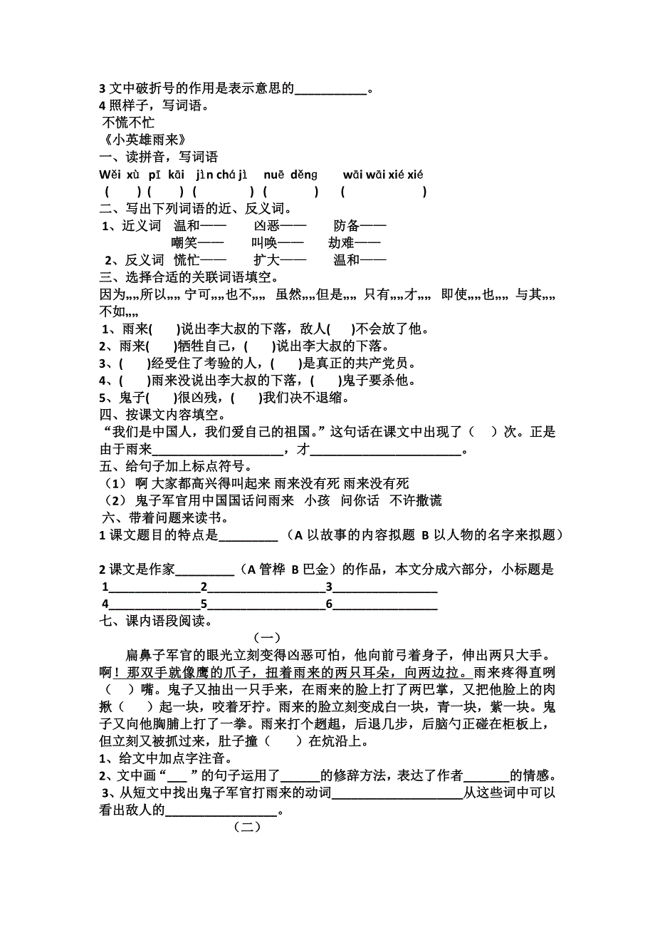 小学四年级第四单元复习资料及测试题_第4页