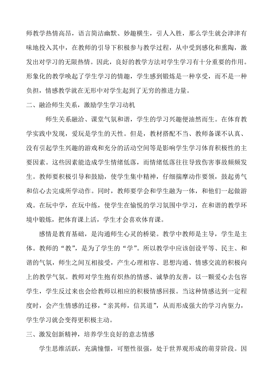 体育教学中如何发挥情感教育的作用_第2页