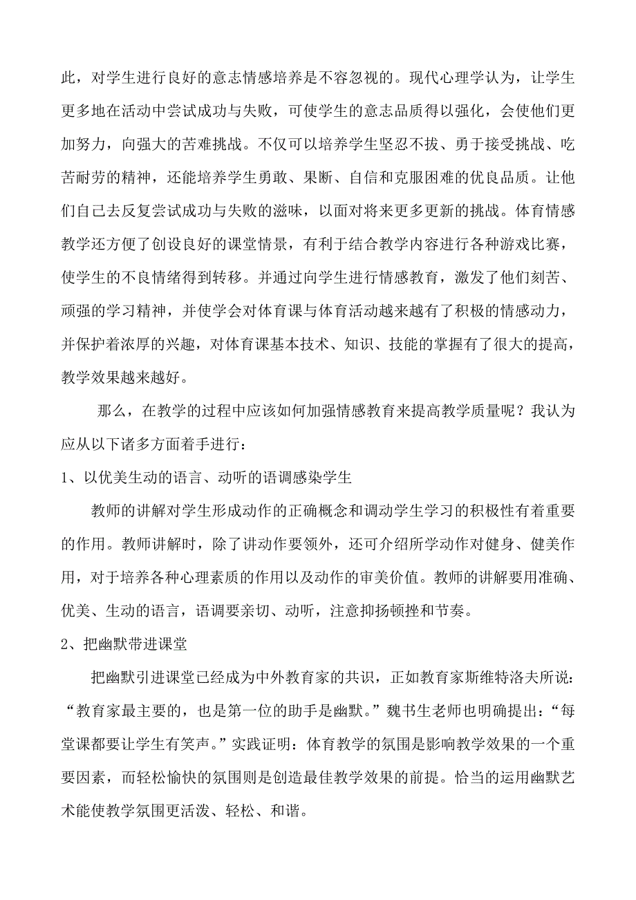 体育教学中如何发挥情感教育的作用_第3页