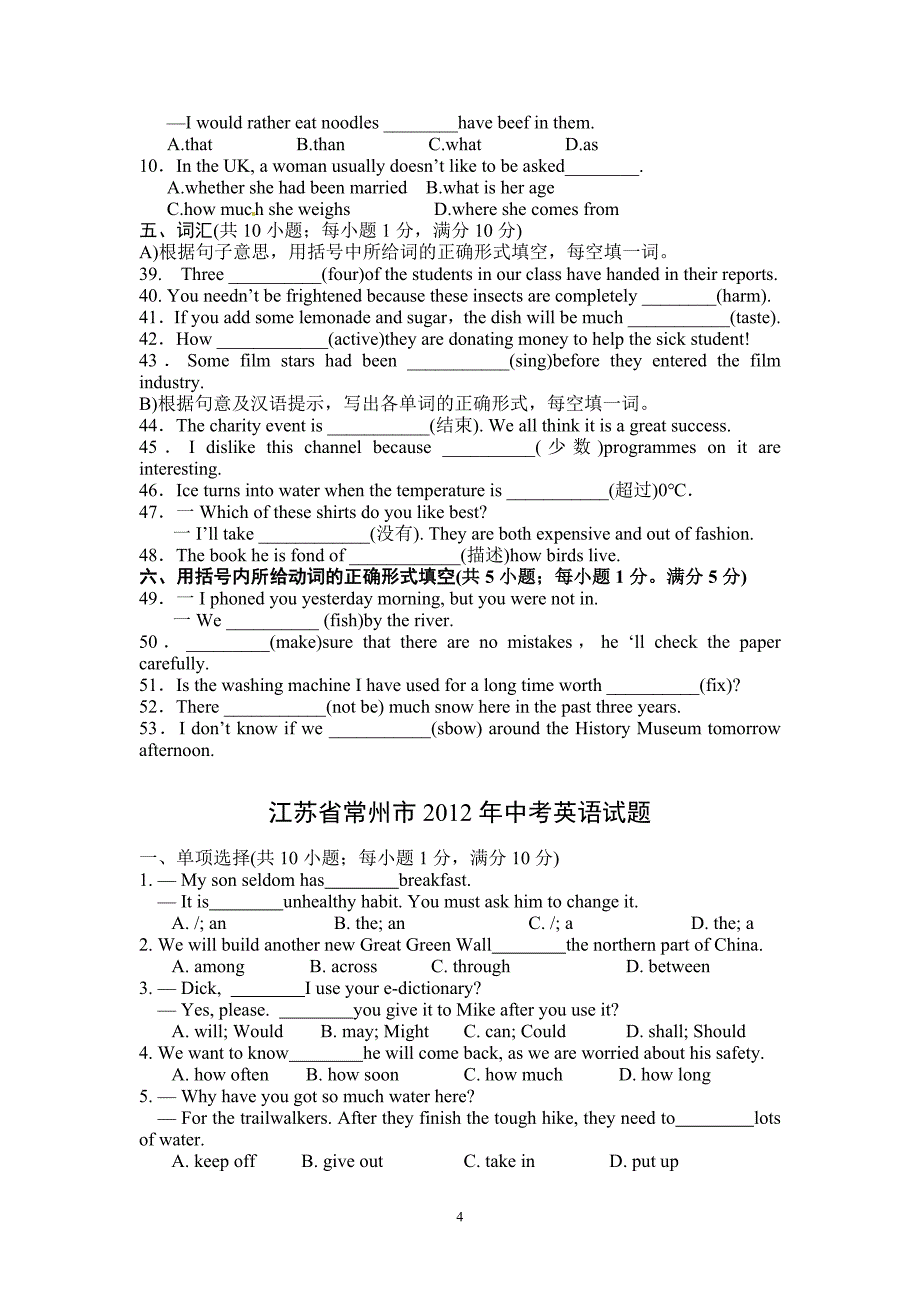 常州市2009-2014中考英语试卷单选词汇动词基础题集锦汇编_第4页