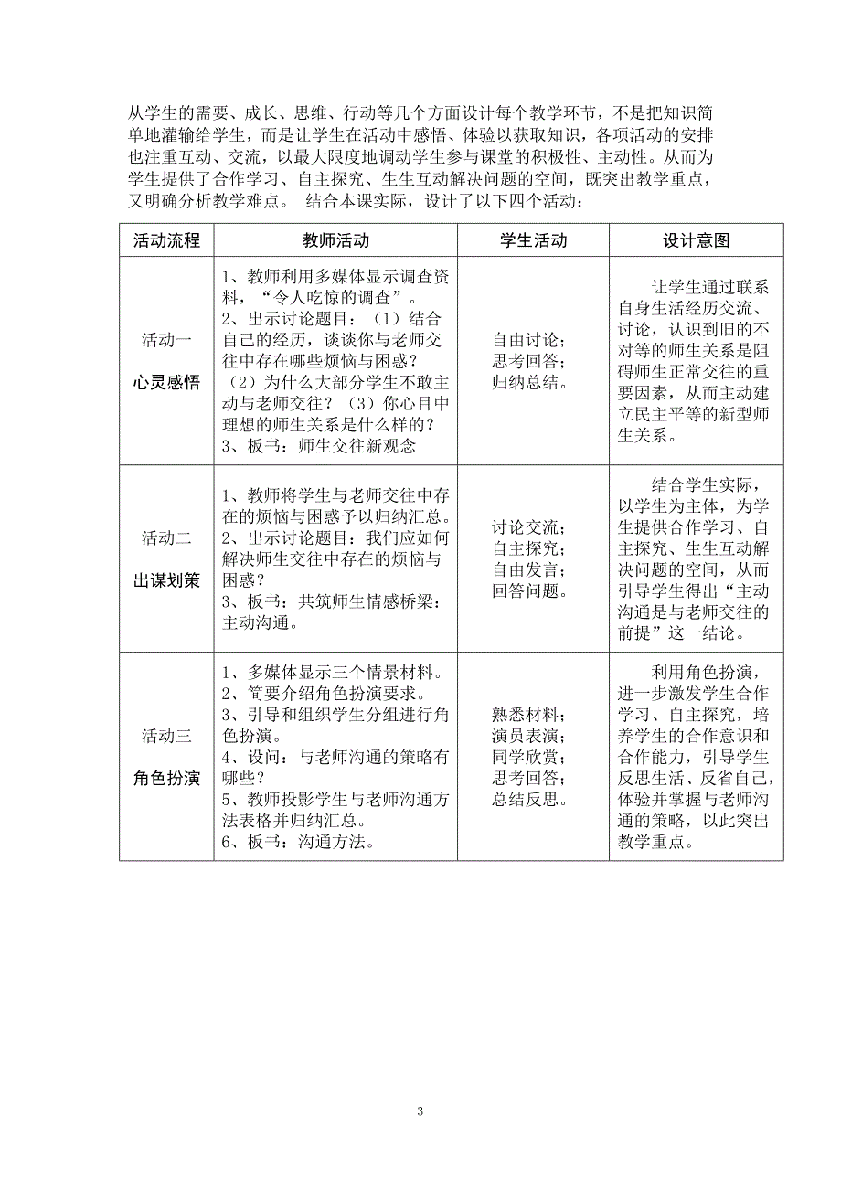 “主动沟通  健康成长”说课稿_第3页