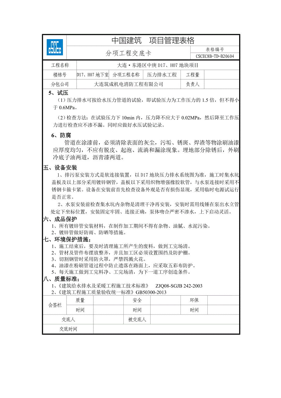 (压力排)技术交底.wps_第4页