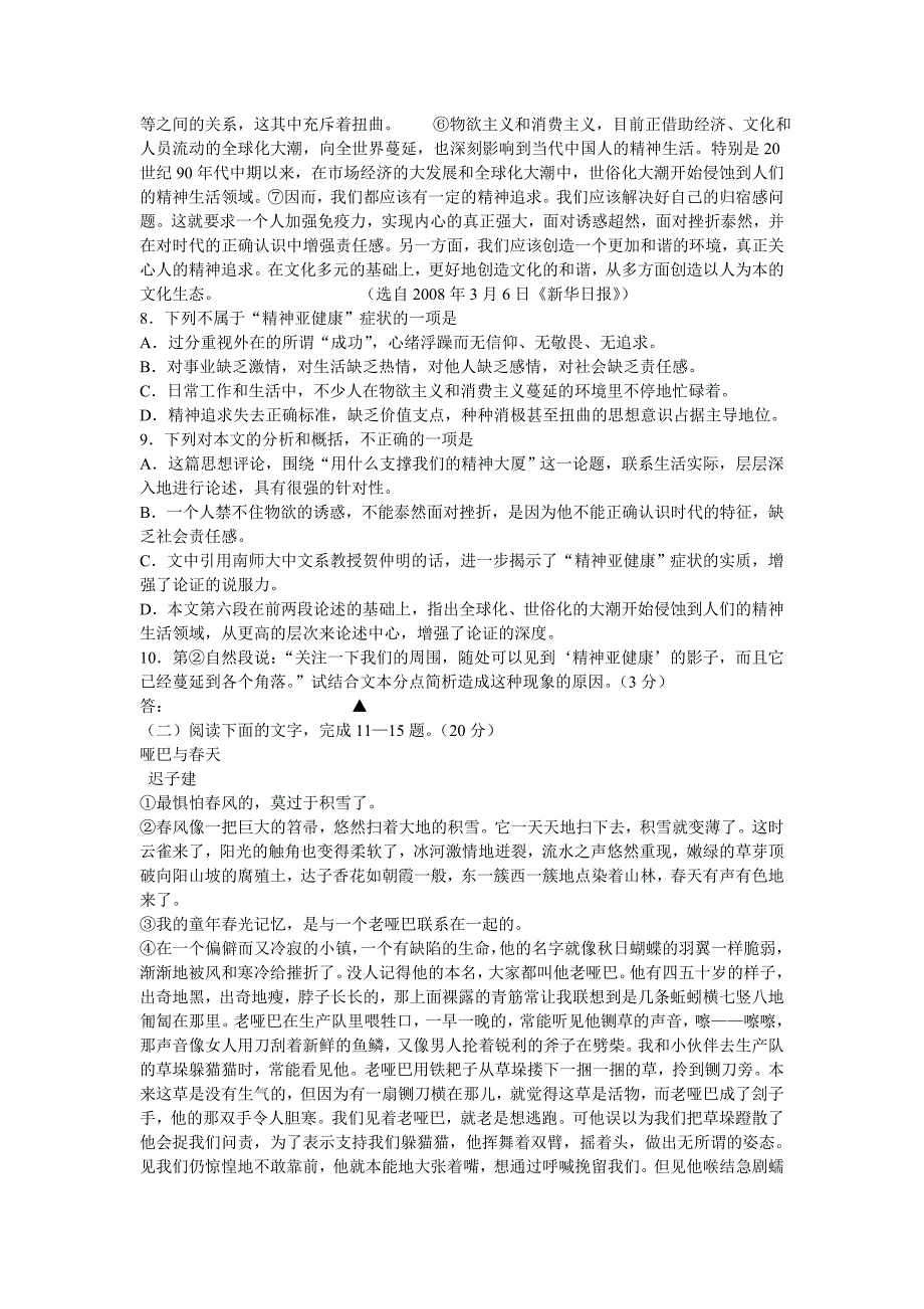 浙江省杭州市萧山区2013届第一学期期中考试五校联考_第3页