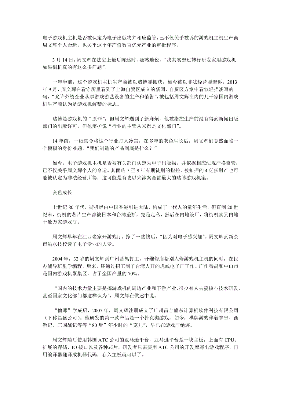 “灰色”游戏机 模糊的审批权_第1页