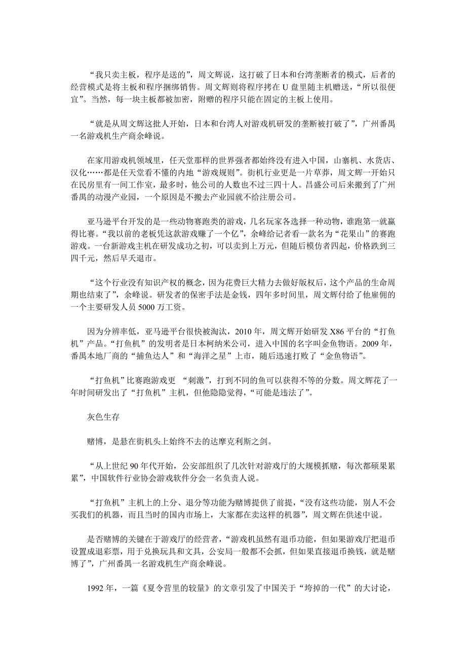 “灰色”游戏机 模糊的审批权_第2页