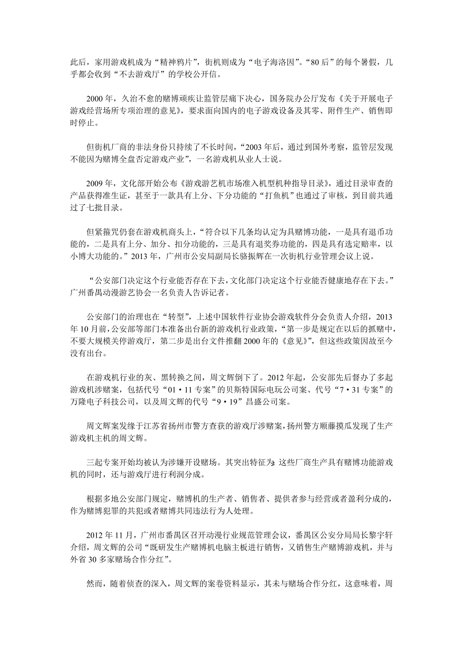 “灰色”游戏机 模糊的审批权_第3页