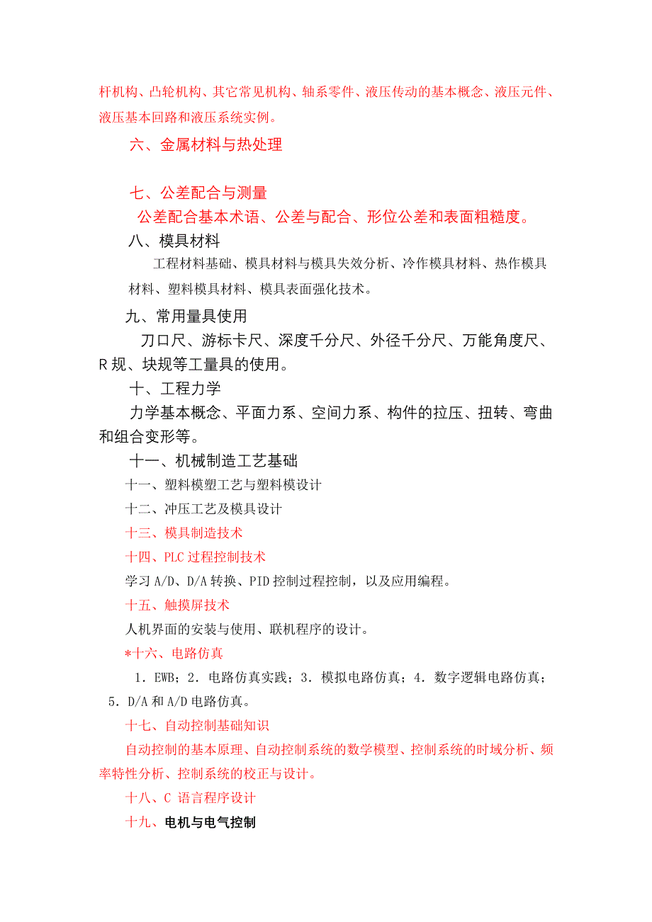 《机具设计师专业》教学计划_第2页