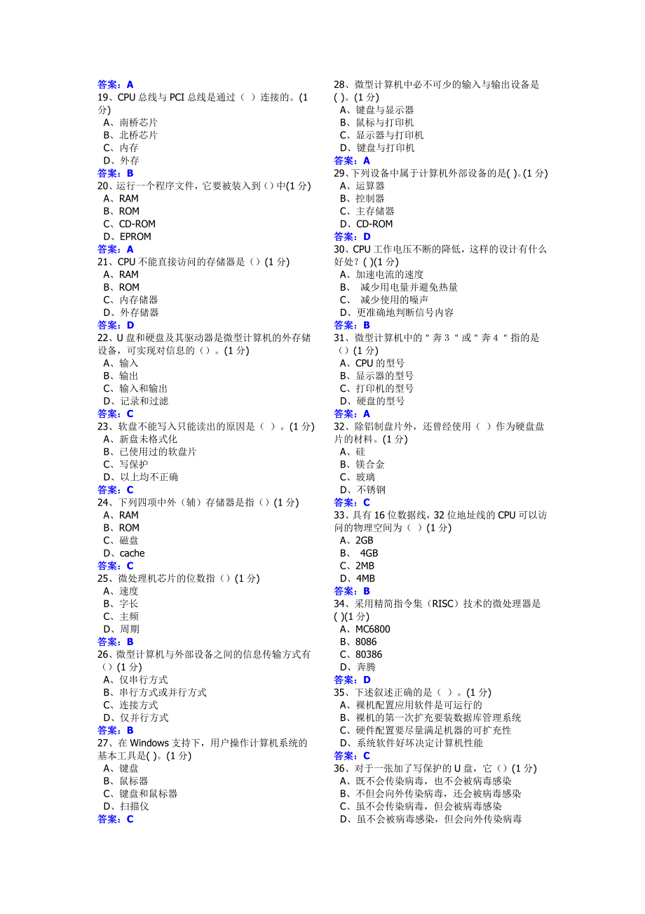 大学计算机基础考试卷--硬件基础_第2页