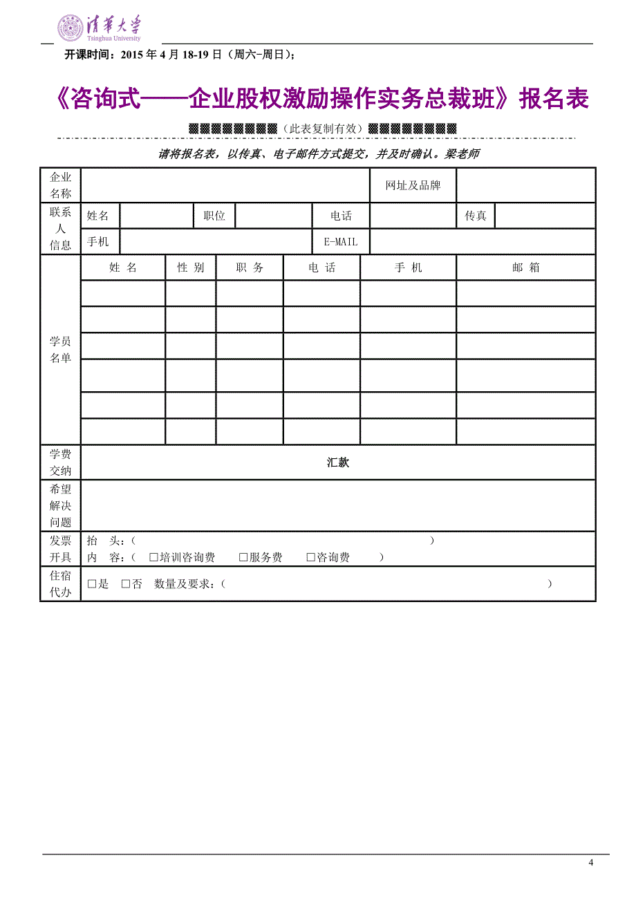 【留驻、吸引、激励核心人才】_第4页