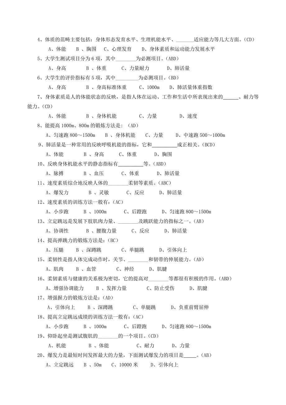 第八章《体育基础理论》的命题_第3页