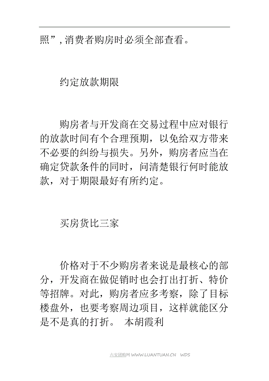 下月起交房须通过“综合验收”(图)_第4页