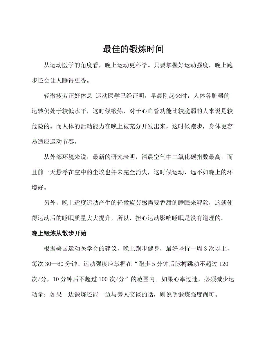 每天最佳的运动时间_第1页