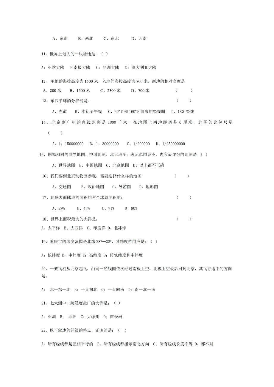 七年级上册地理期中试卷班级学号_第2页