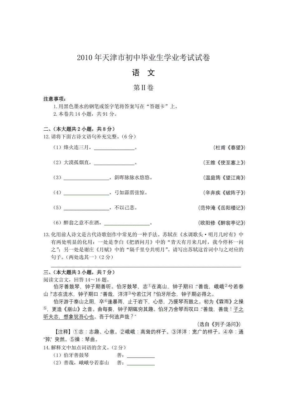 天津市2010年初中毕业生学业考试语文试卷_第4页