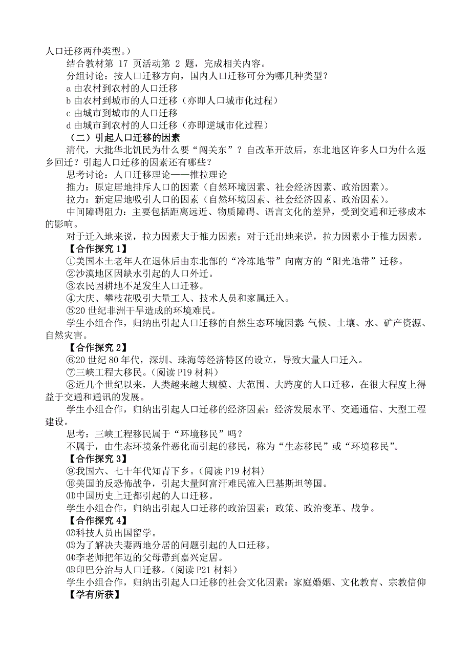 “1—3人口迁移”教案_第2页