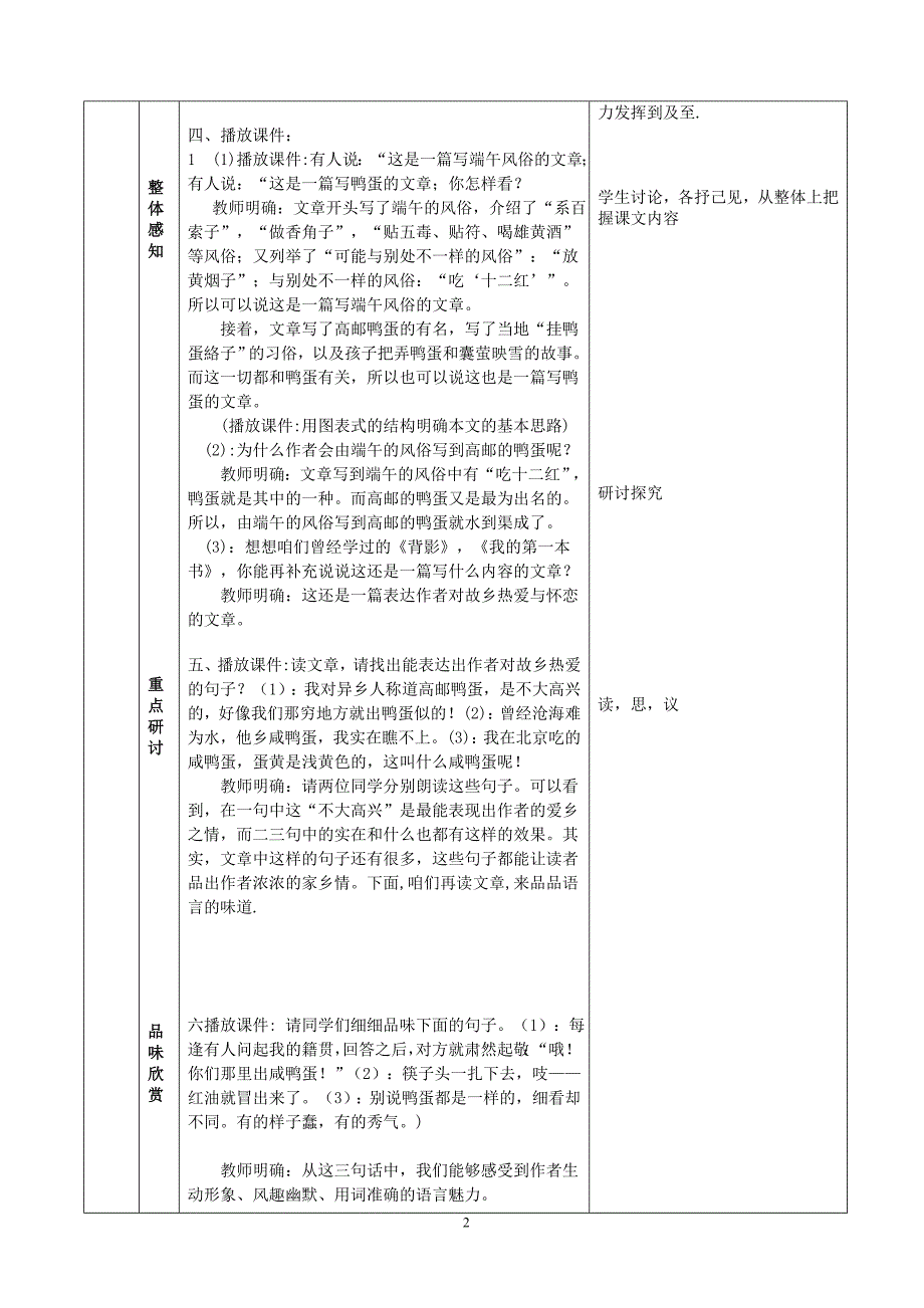 “端午的鸭蛋”表格式教案_第2页