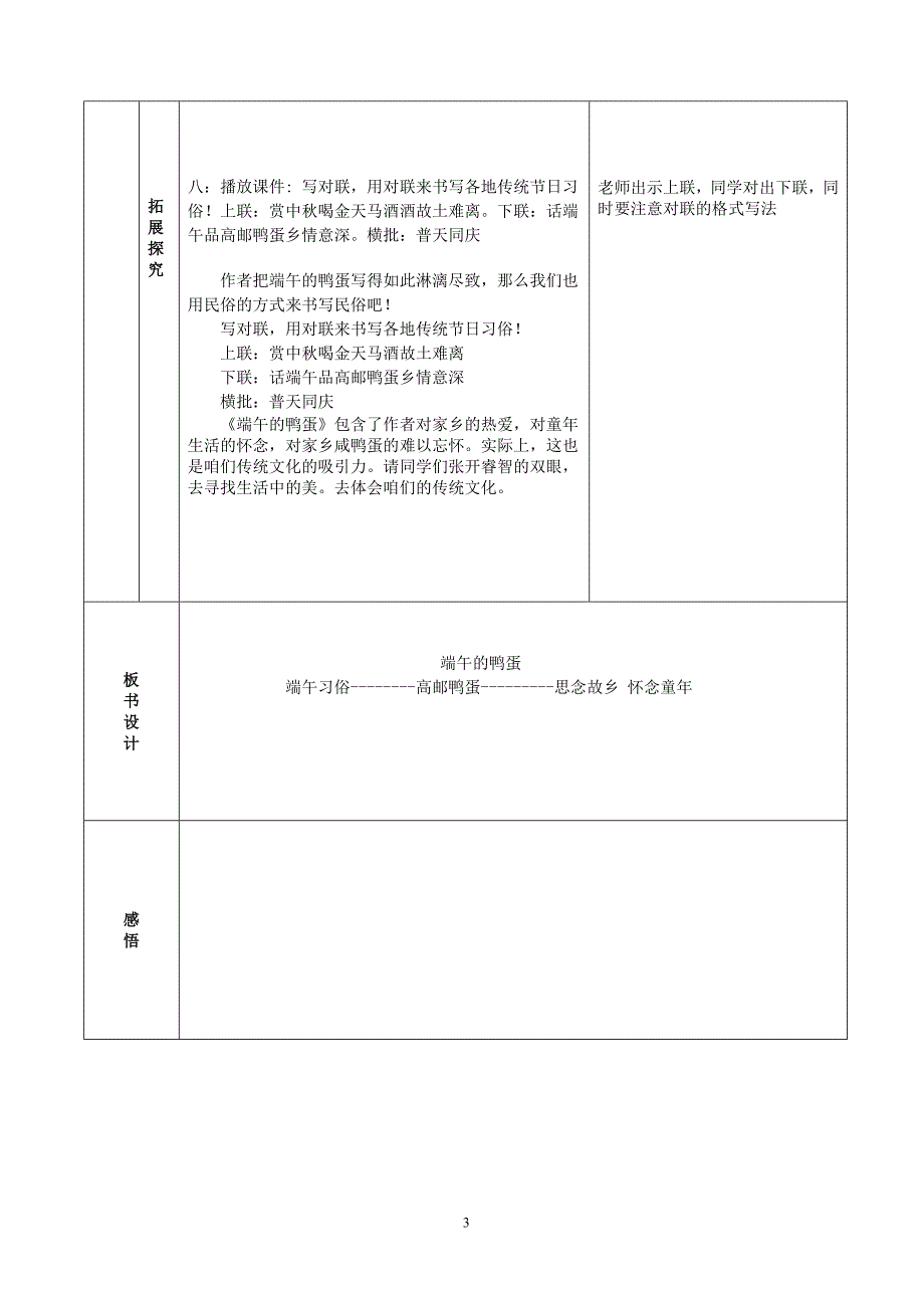 “端午的鸭蛋”表格式教案_第3页