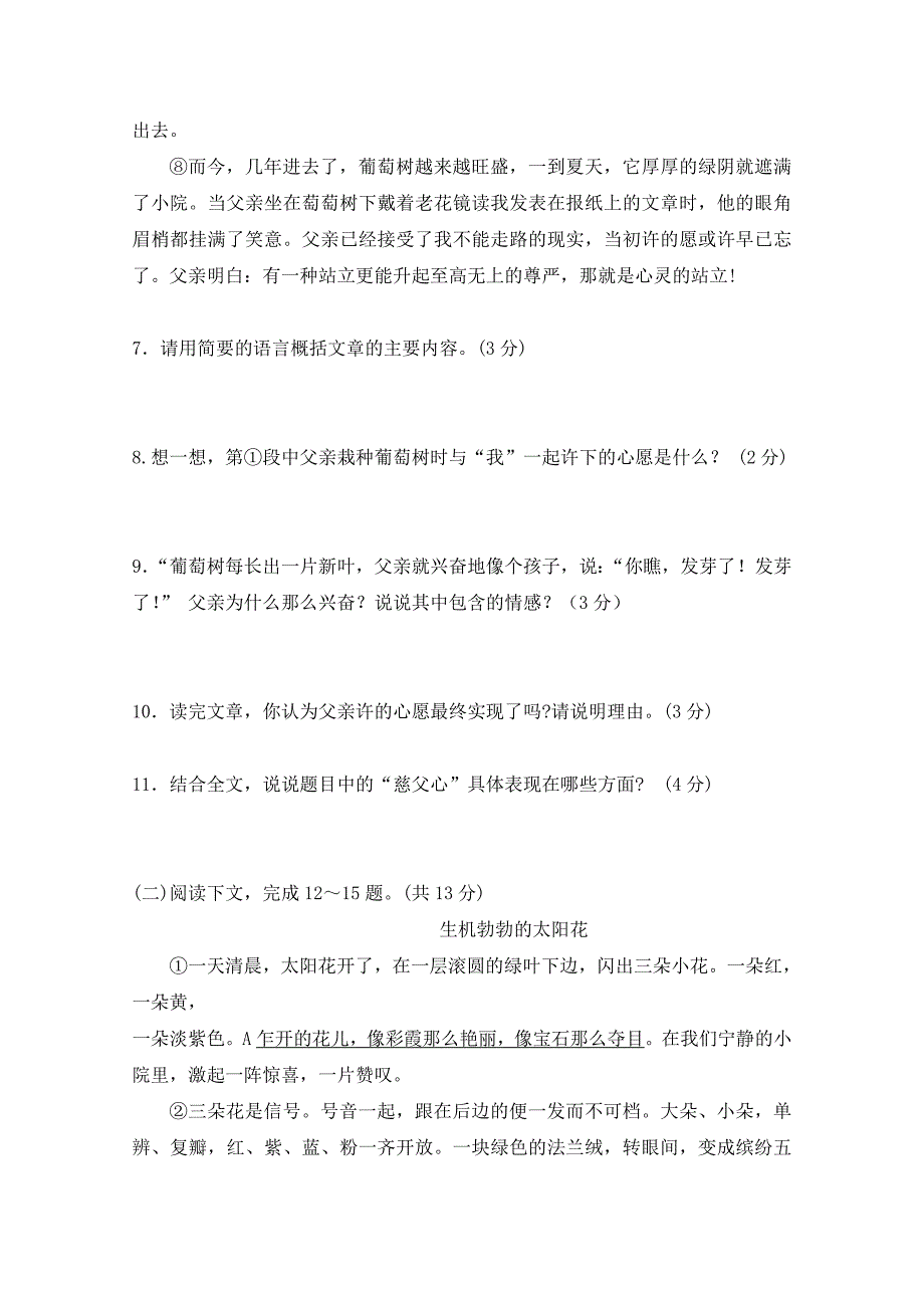 河南省洛阳市2013-2014学年第一学期期末考试七年级语文试卷_第4页