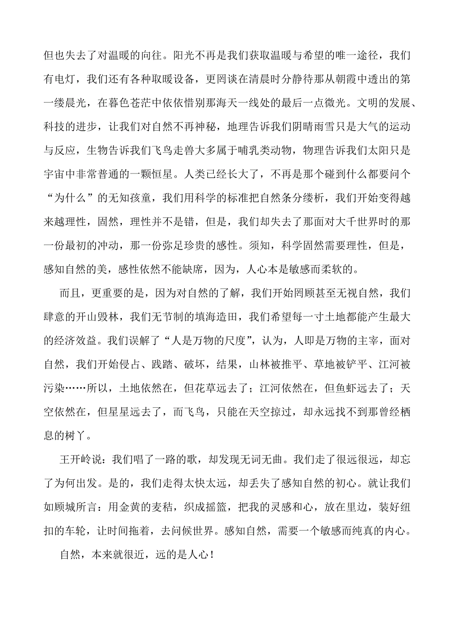 2015广东高考作文话题及满分作文_第4页