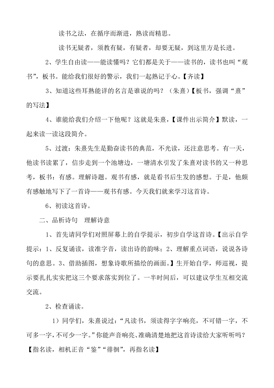 《观书有感》教案设计_第3页