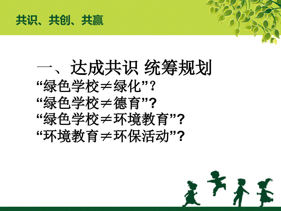 天津市河北区连云路小学环保交流_第2页