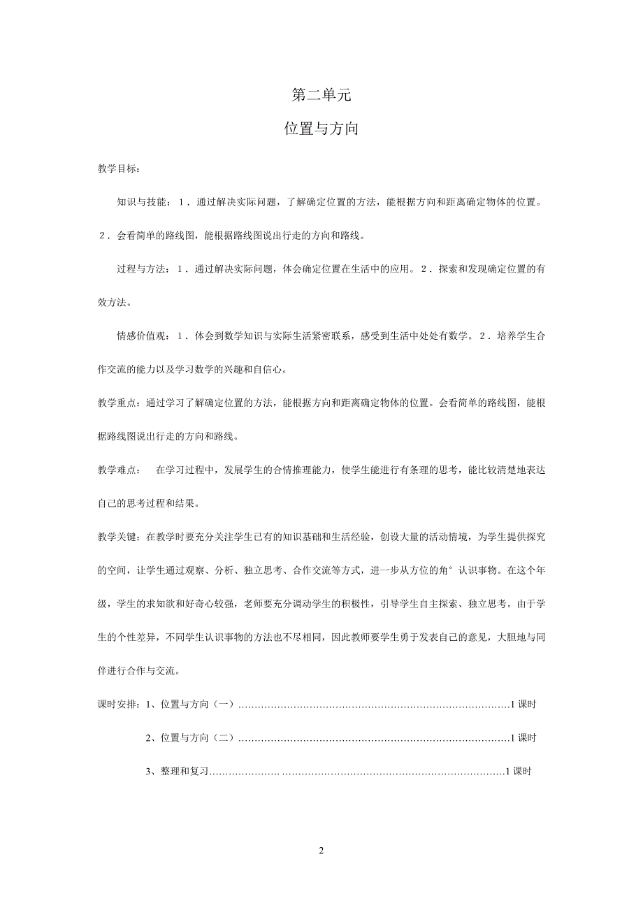 六年级数学上册第二单元集备教案_第2页