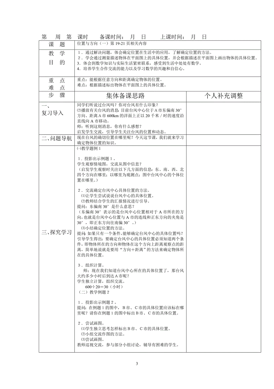 六年级数学上册第二单元集备教案_第3页