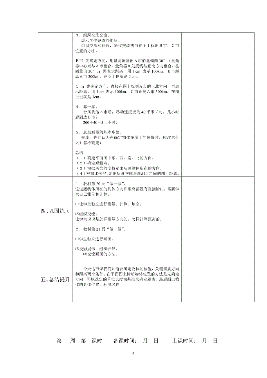 六年级数学上册第二单元集备教案_第4页