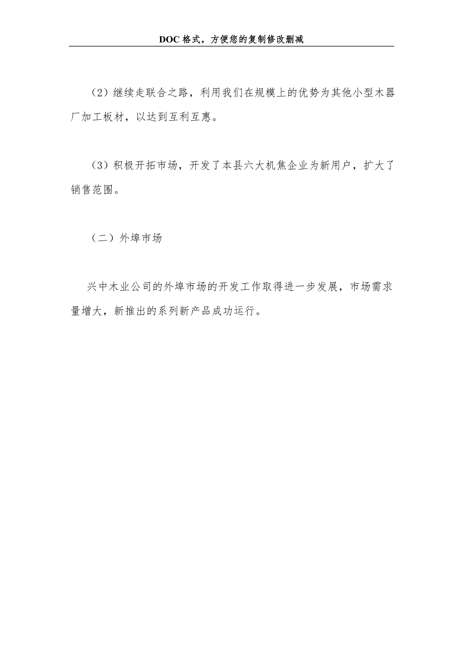 木业公司总经理年终工作总结_第3页