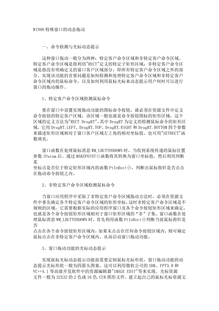 WIN98特殊窗口的动态拖动_第1页