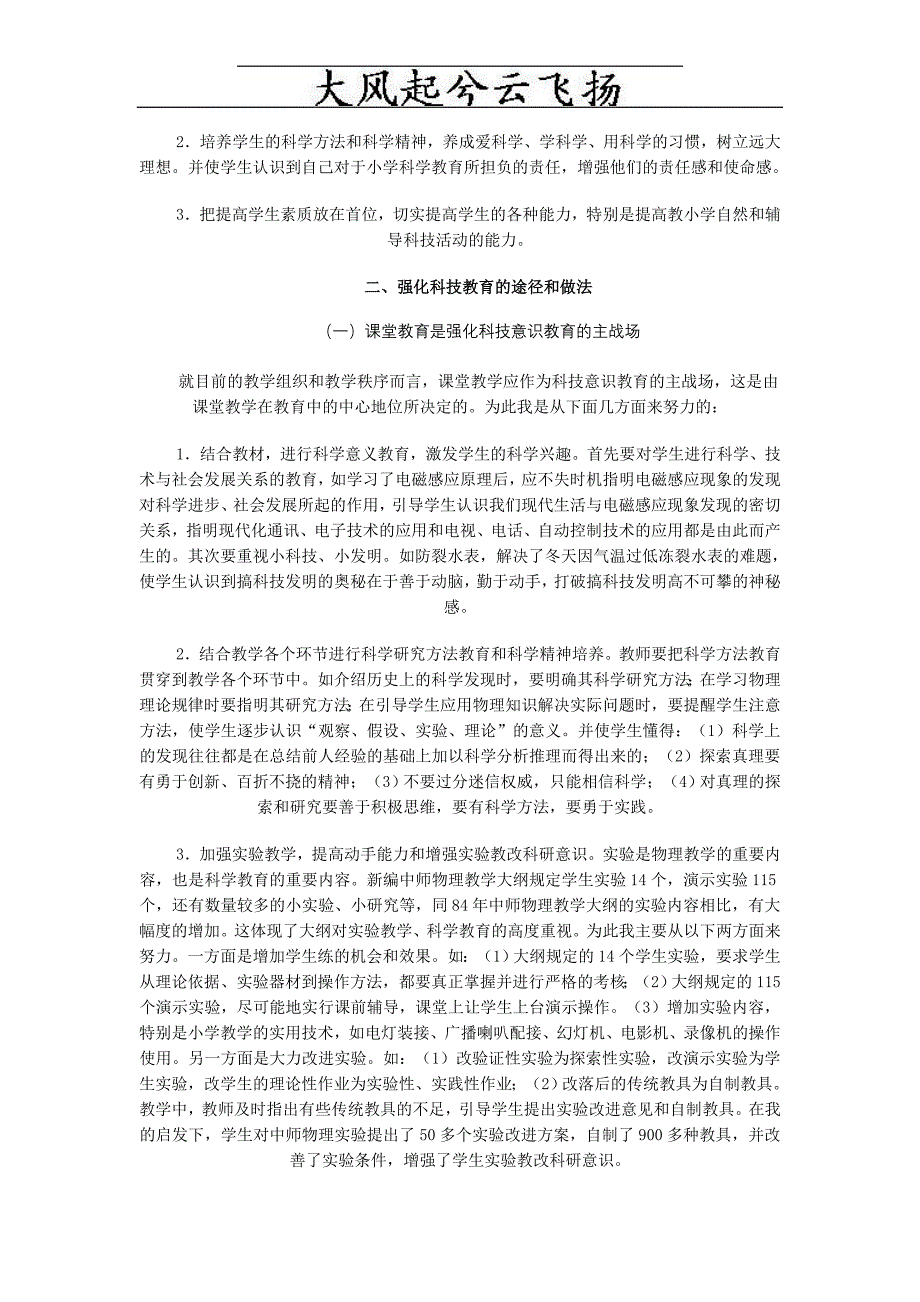 Egdahwc物理学科应强化科技意识教育议案_第2页