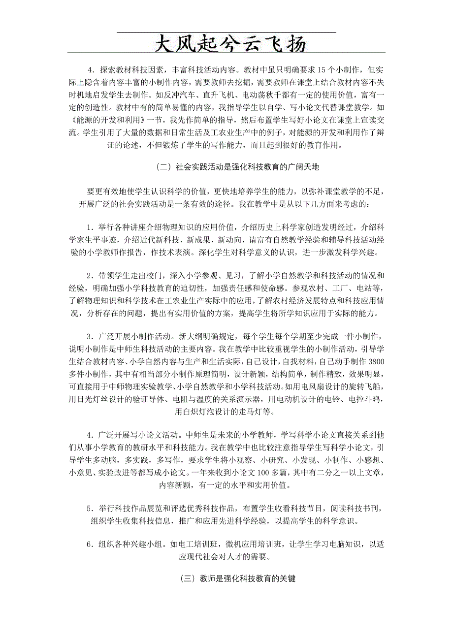 Egdahwc物理学科应强化科技意识教育议案_第3页